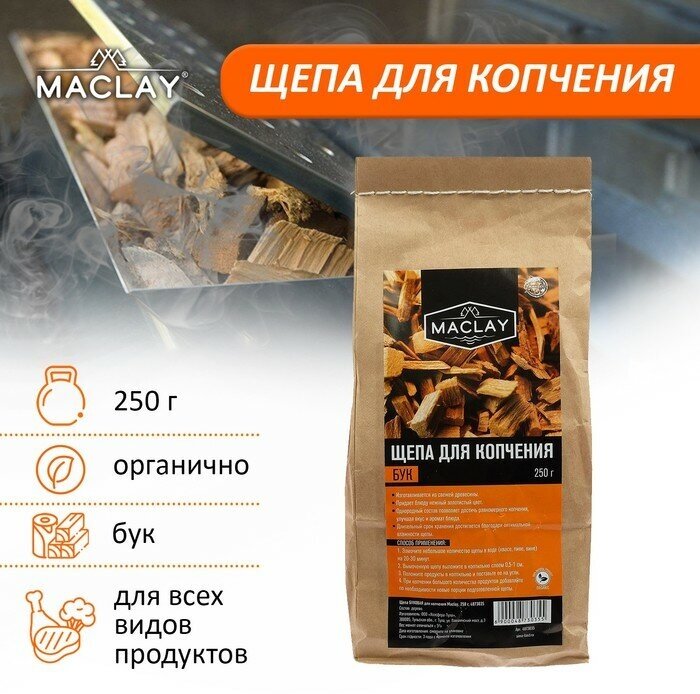 Щепа буковая, для копчения, Maclay, 250 г - фотография № 1