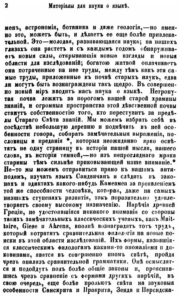 Книга Наука о языке. Выпуск 1 (Мюллер Макс) - фото №3