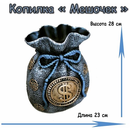 Копилка Денежный мешок