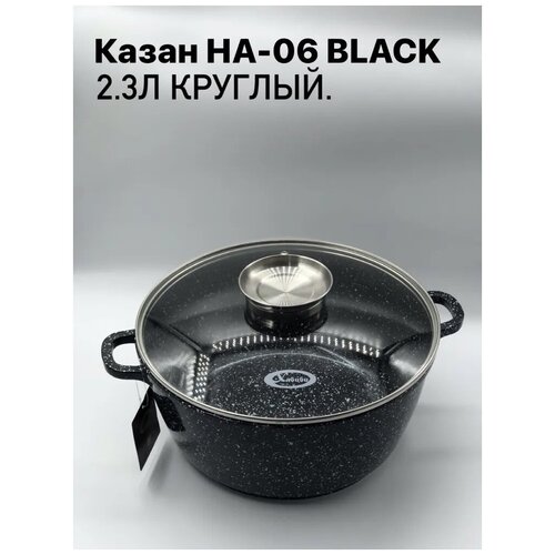 Казан универсальный для приготовления блюд НА-06 WHITE 2,3л круглый