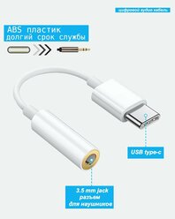 Переходник aux для наушников USB Type C аудио-разъём на jack 3.5 мм цифровой DAC