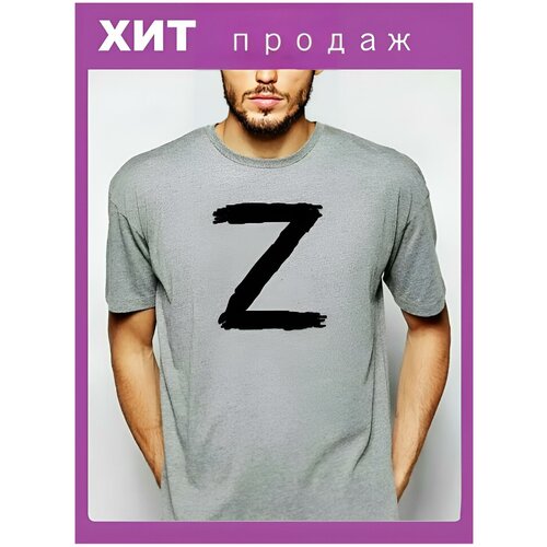 фото Футболка z / за наших футболка / футболка армия россии / z-знак футболка / майка с буквой z homa doma