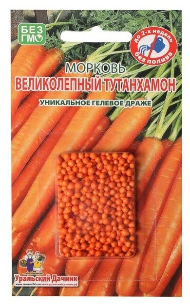 Семена Морковь "Великолепный Татунхамон", 300 шт.