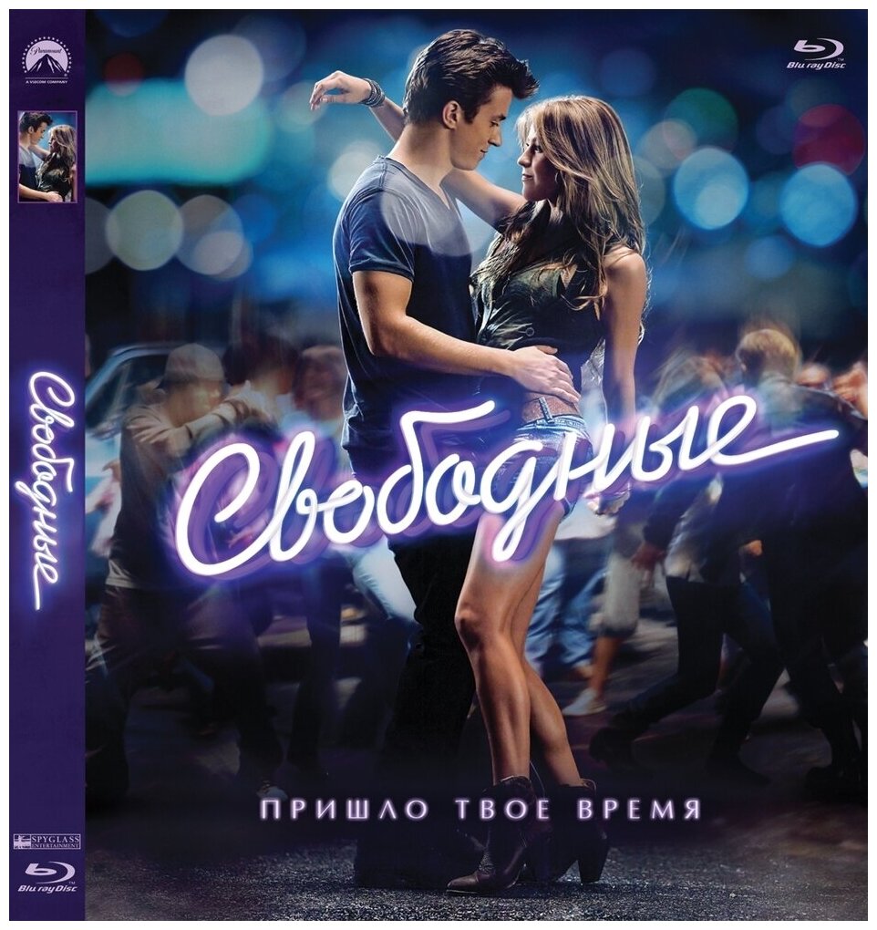 Свободные (Blu-ray)