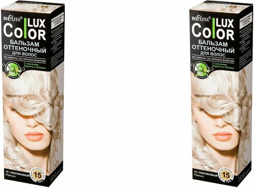 Белита COLOR LUX Бальзам оттеночный №15 Платиновый, 100мл х 2шт