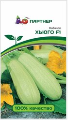 Семена Кабачок хьюго F1 /Агрофирма Партнер/ 1 упаковка, 5 семян