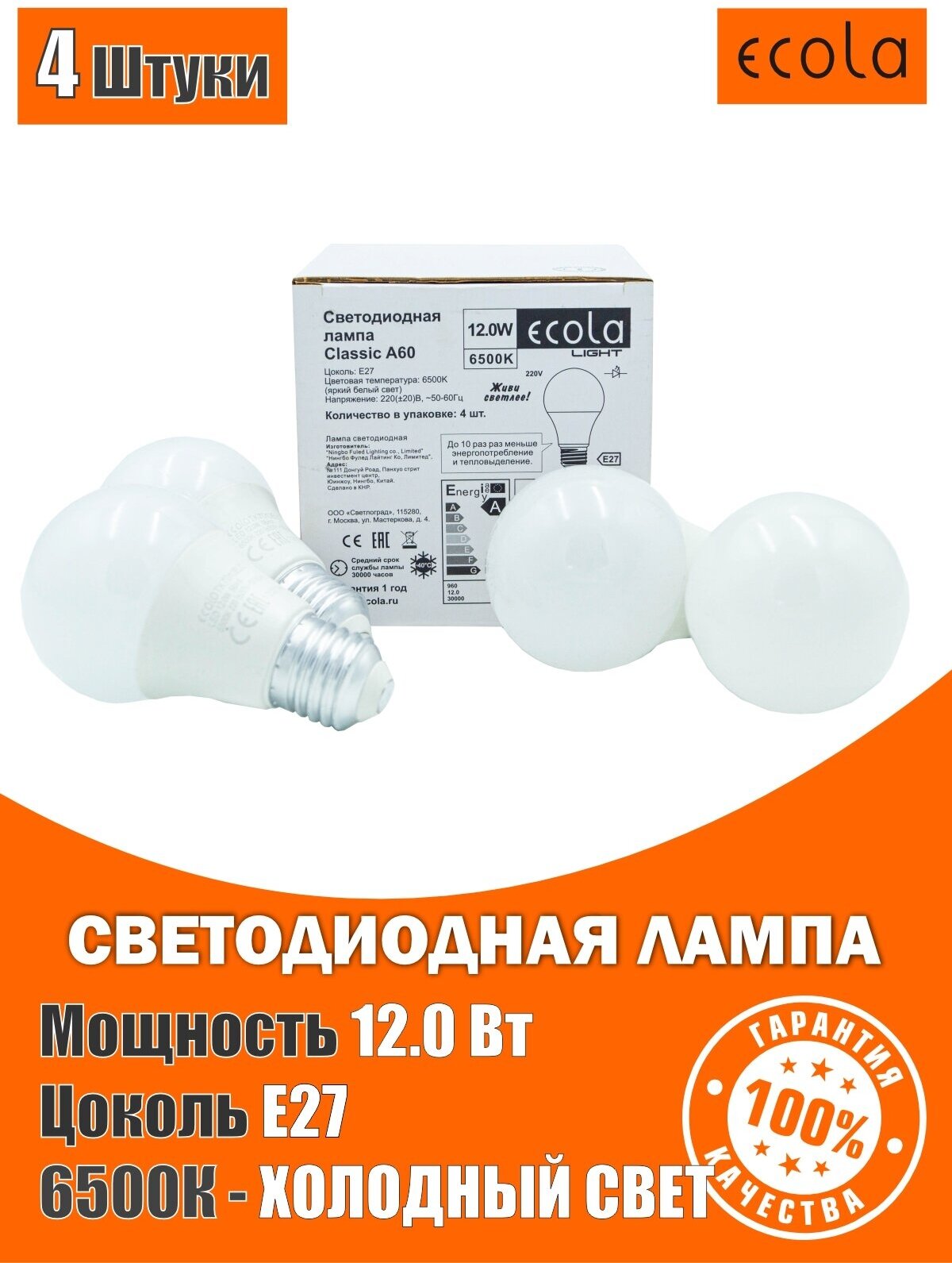 Лампа светодиодная (4шт) Ecola LED 12W Premium цоколь E27 холодный свет 6500K