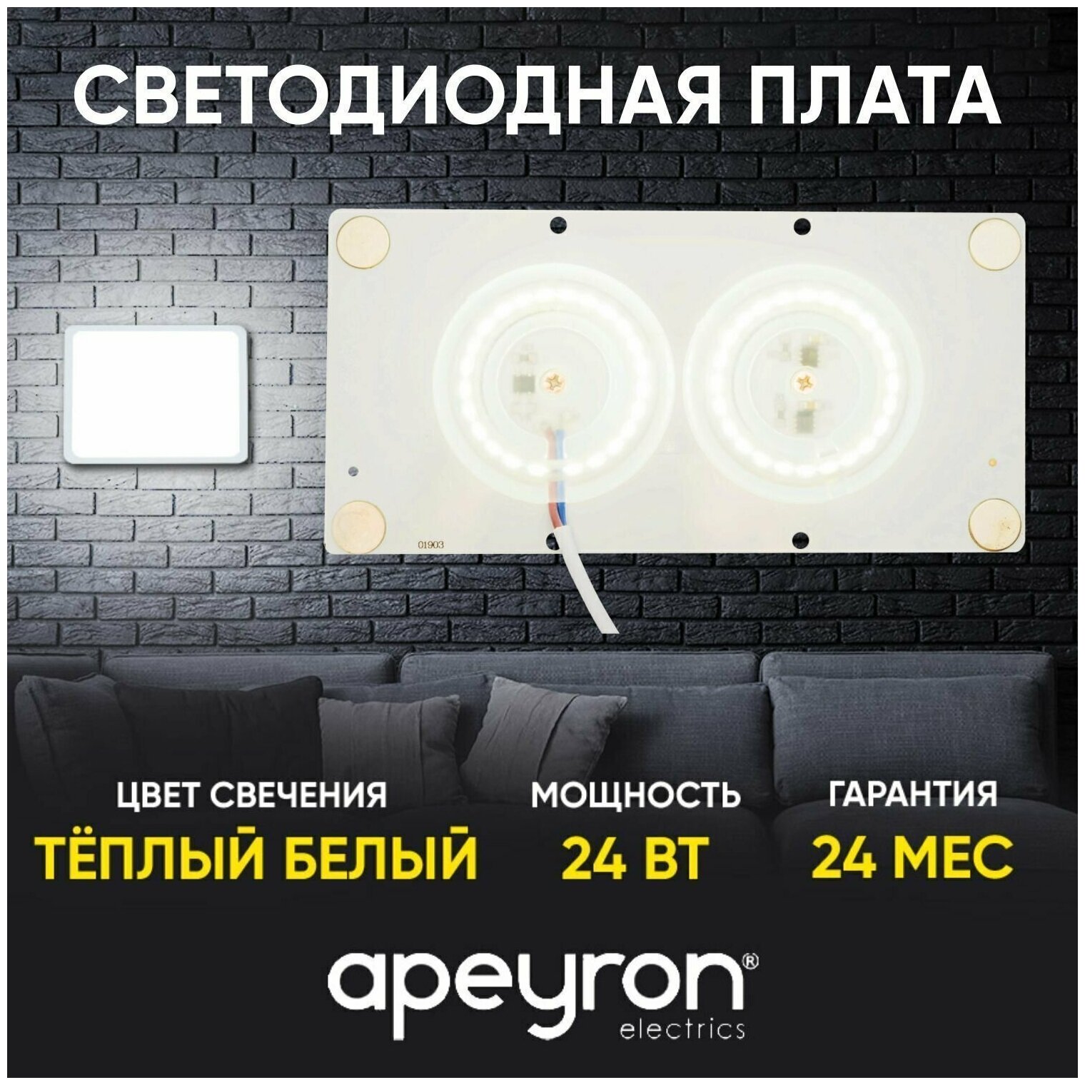 Светодиодный модуль Apeyron - фото №5