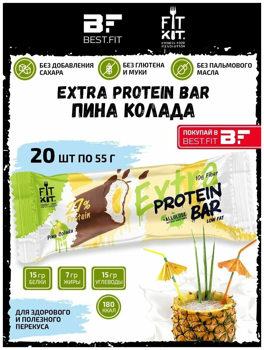 Fit Kit / EXTRA Protein BAR / Пина Колада / 20шт по 55г / Протеиновый батончик с начинкой / Без сахара, с аллюлозой