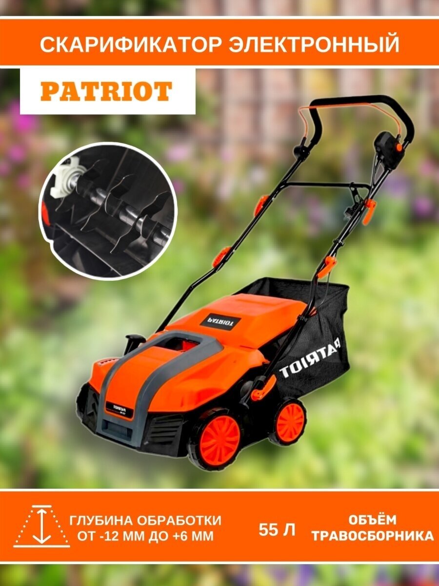 Скарификатор электрический PATRIOT SCE 180 1800 Вт