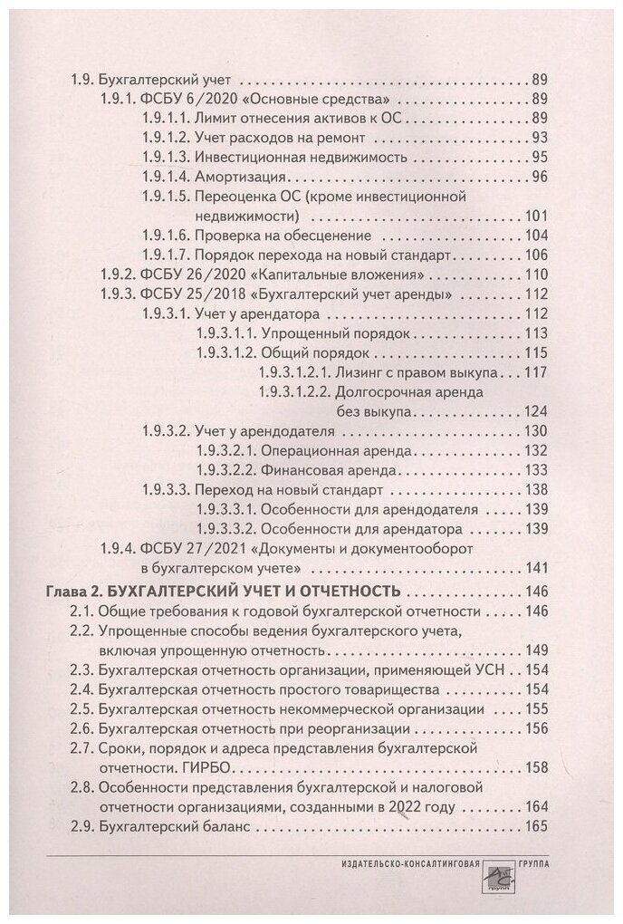 Годовой отчет 2022. Бухгалтерский и налоговый учёт - фото №6