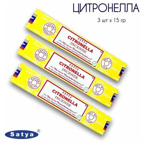 Ароматические палочки благовония Satya Сатья Цитронелла Citronella, 3 упаковки, 45 гр