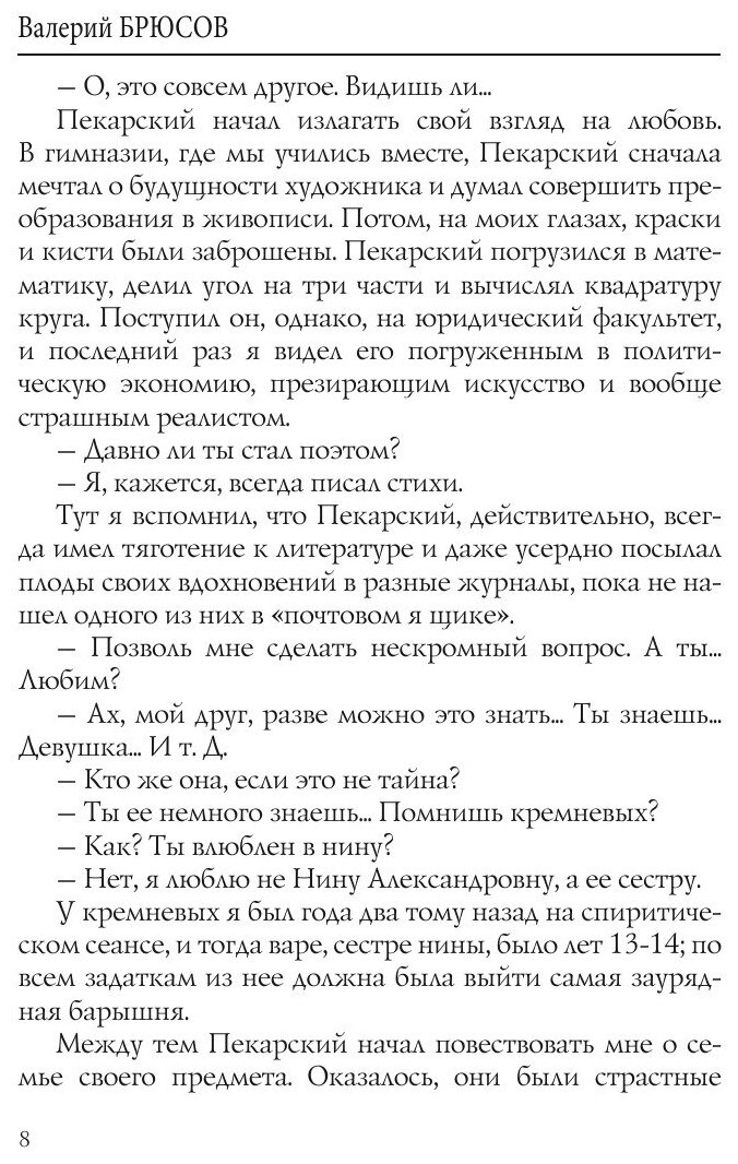 Книга Декадент (Молодяков Василий Элинархович) - фото №8