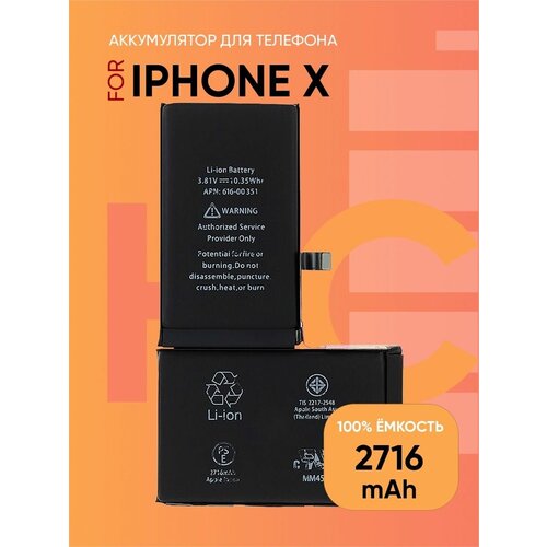 Аккумулятор для iPhone X (616-00351)