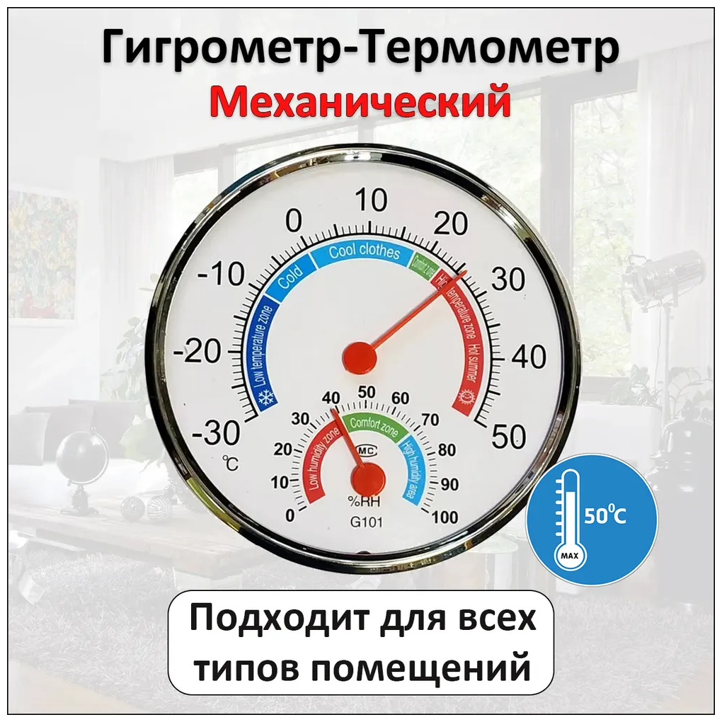 Автономный комнатный термометр гигрометр механический круглый для .