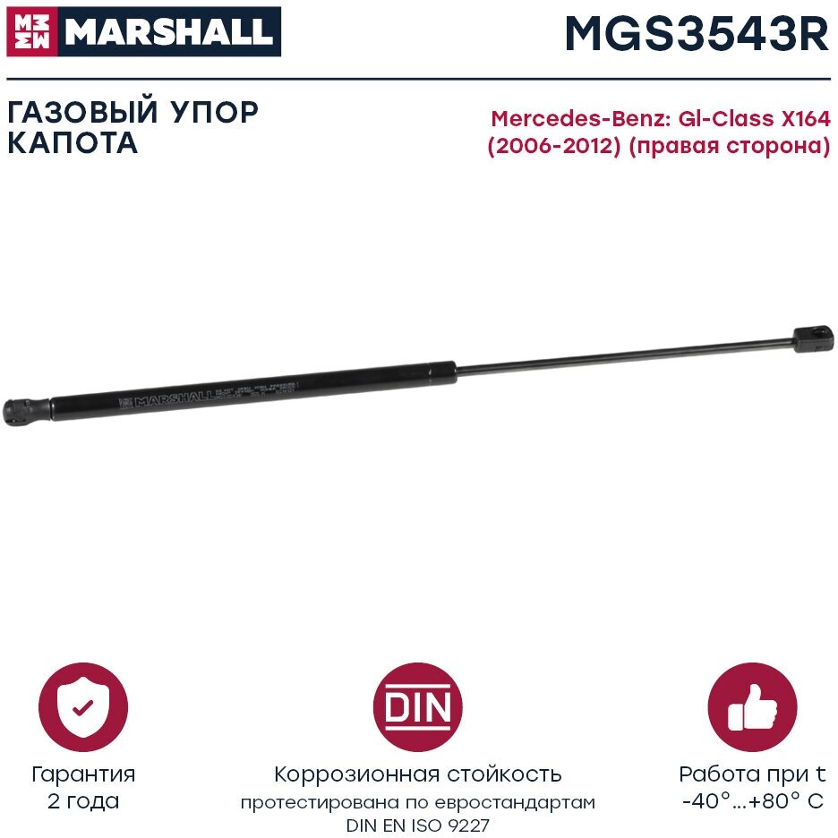 Амортизатор (газовый упор) капота MARSHALL MGS3543R для Mercedes Benz Gl-Class X164 (2006-2012)(прав. сторона) // кросс-номер 8056827 // OEM 1649800464