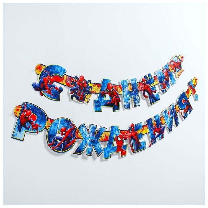 Гирлянда на люверсах Marvel "С Днем рождения!", Человек-паук, 218 см (4332680)