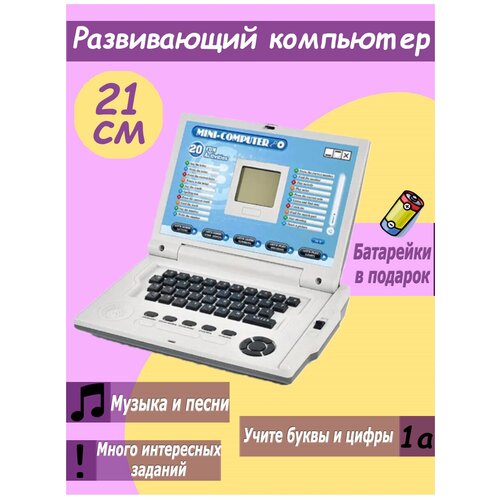 Ноутбук для детей 21см развивающий обучающий голубой