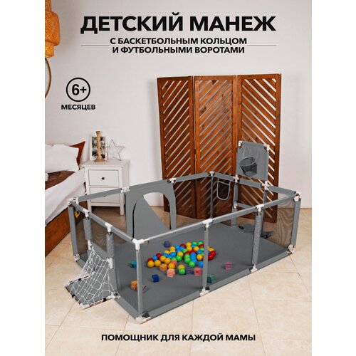 Большой детский игровой манеж KRZ COMFORT, сухой бассейн для шариков, ворота для футбола