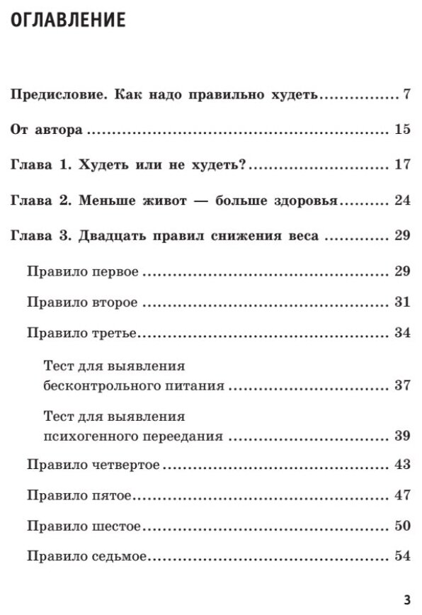 Исповедь бывших толстушек. Диета доктора Миркина - фото №7