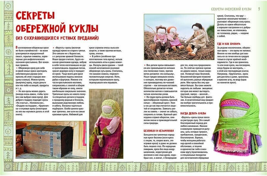 Детские куклы и обереги (Волкова Яна Владимировна) - фото №5