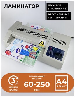 Ламинатор бумаги/фотографий/картона пакетный гелеос FGK 230 для дома и офиса, формат А4, толщина пленки 60-250мкм — купить в интернет-магазине по низкой цене на Яндекс Маркете