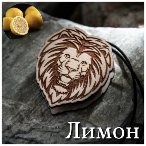 Ароматизатор для автомобиля Лев