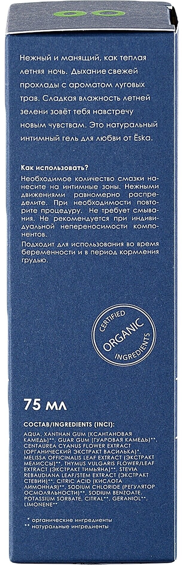 Натуральный лубрикант "Летняя ночь" Ёska - 75 мл.