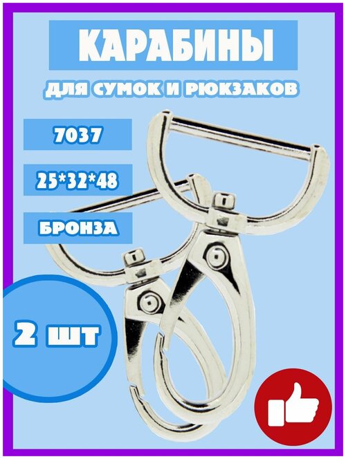 Карабин с кольцом для рукоделия сумок и рюкзака арт.7037 (2шт.) 26 мм цв. никель