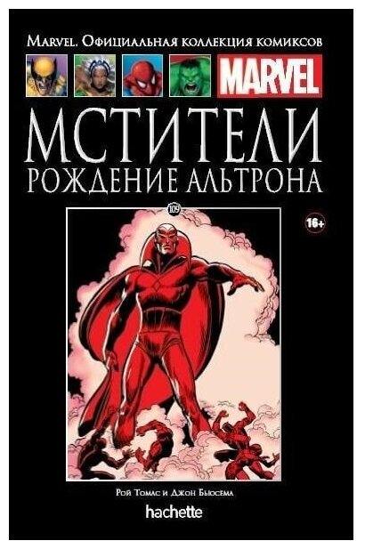 Комикс Ашет Коллекция № 109. Мстители: Рождение Альтрона