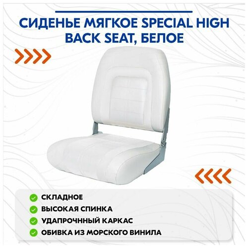 фото Сиденье мягкое special high back seat, белое newstarmarine
