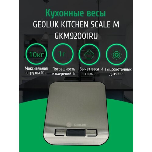 Кухонные весы GeoLuK Kitchen Scale M