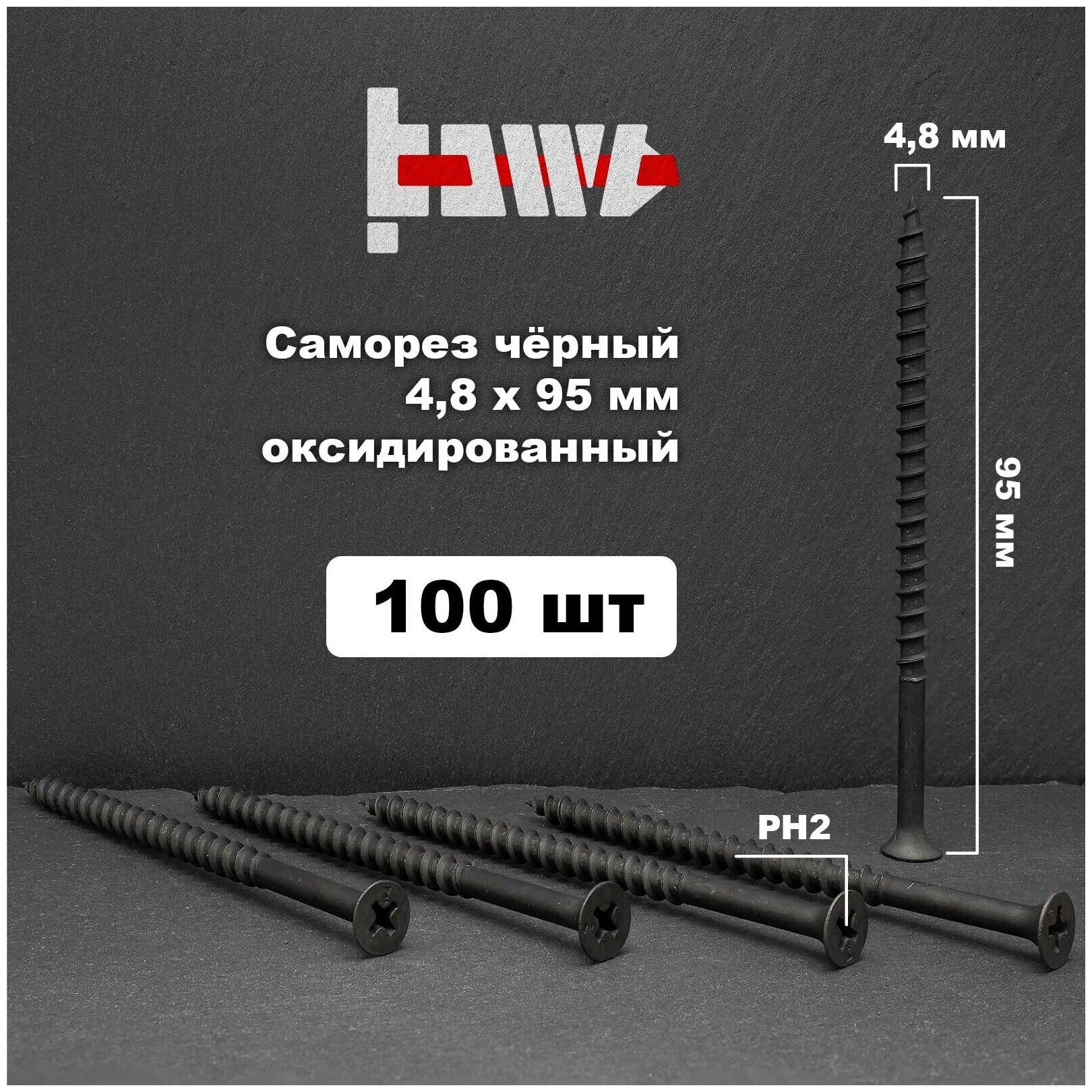 фото Саморезы по дереву чёрные 4,8х95 мм 100 шт