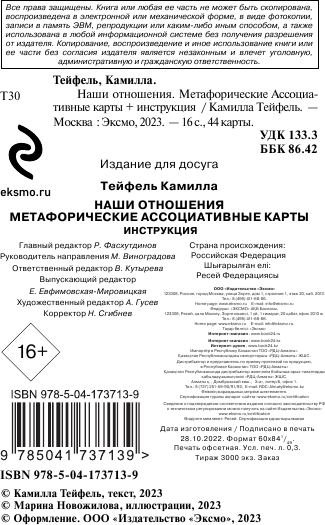 Наши отношения. Метафорические Ассоциативные карты, 44 карты + инструкция - фото №4