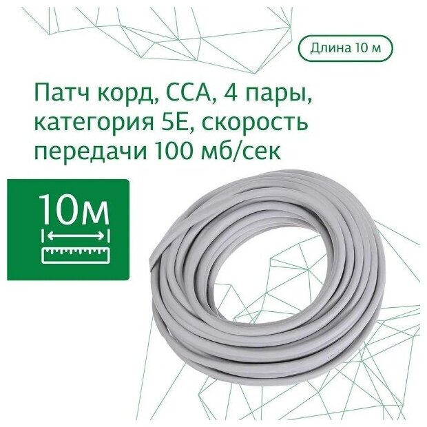 LAN кабель витая пара ZDK Внутренний CCA, интернет кабель для использования внутри помещения,10 метров, серый — купить в интернет-магазине по низкой цене на Яндекс Маркете
