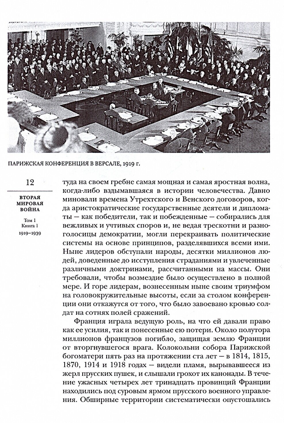Книга Вторая мировая война. Т. 1. Надвигающаяся буря. Кн. 1, 2 (комплект в 2 кн.)