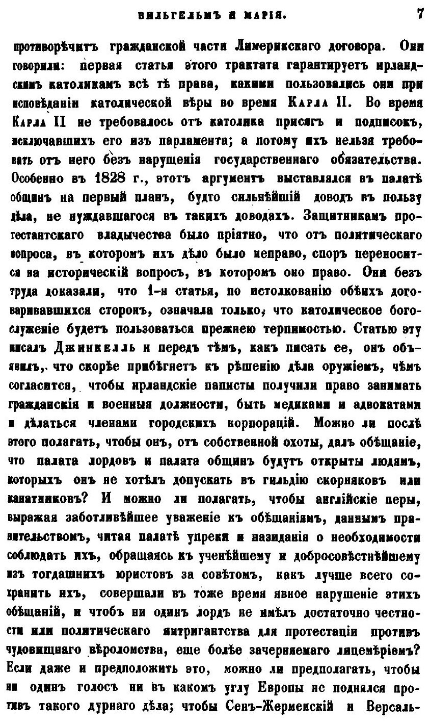 Книга Полное Собрание Сочинений, том 11, История Англии, От Восшествия на престол Иаков... - фото №8