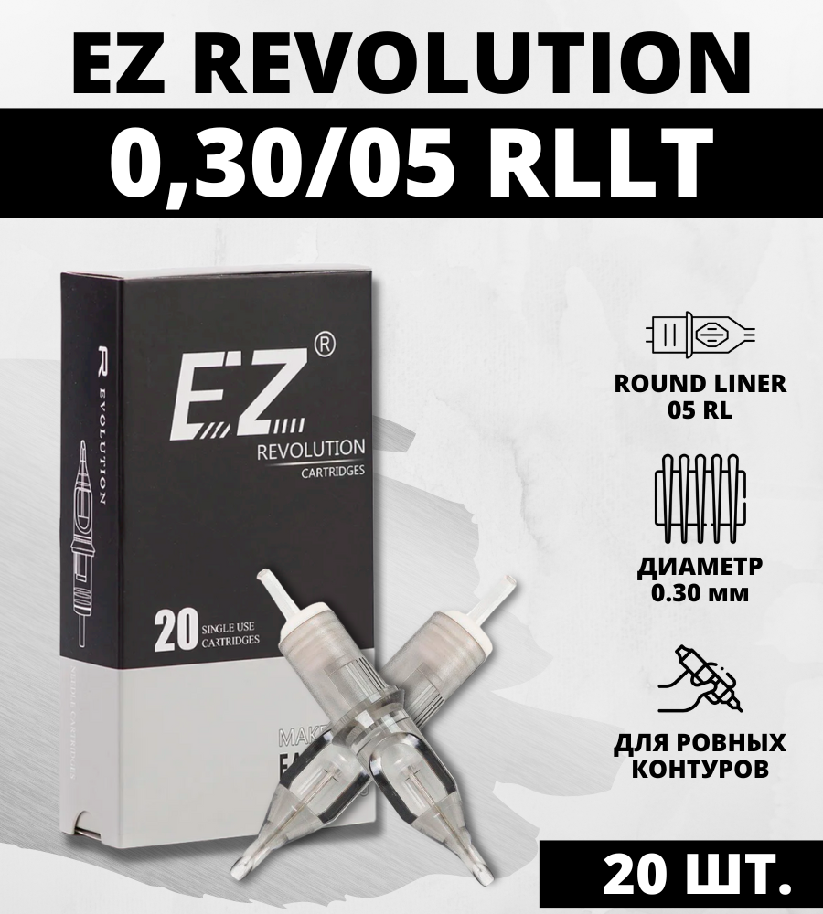 Картриджи для тату и татуажа EZ Revolution Round Liner 30/05RL (10/05RL) модули для перманентного макияжа - 20 шт.