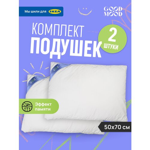 Подушка 50х70 из хлопка и лиоцелла для сна под шею и голову 2 шт.