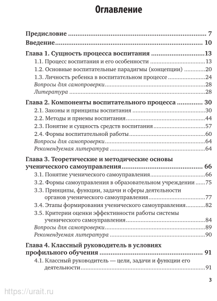 Методика воспитательной работы 2-е изд., испр. и доп. Учебное пособие для СПО - фото №4