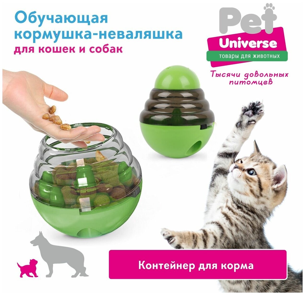 Развивающая игрушка для собак и кошек Pet Universe, головоломка, обучающая неваляшка кормушка дозатор, для медленной еды и лакомств, IQ PU1006GN - фотография № 8