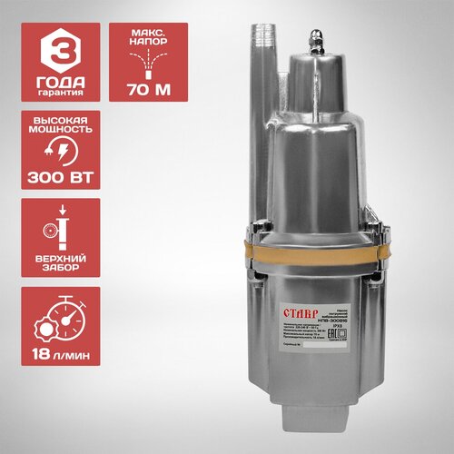 СТАВР НПВ-300В16 300 Вт 3348₽