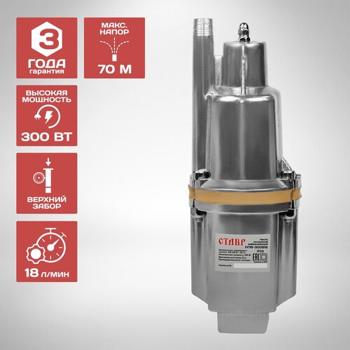 Колодезный насос СТАВР НПВ-300В16 (300 Вт) серебристый