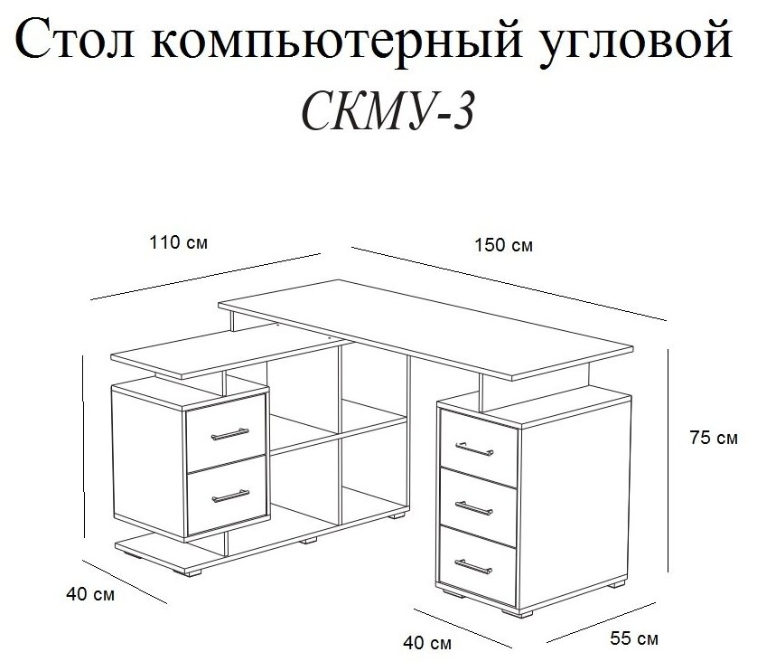 Компьютерный стол угловой СКМУ-3