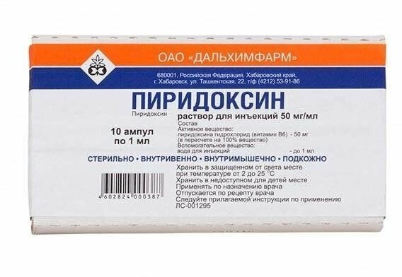 Пиридоксин раствор для инъекций 50мг мл 1мл 10шт