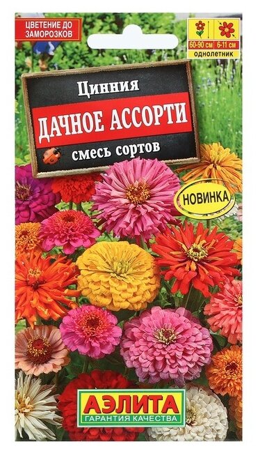 Семена Агрофирма АЭЛИТА Цинния Дачное ассорти смесь сортов 03 г