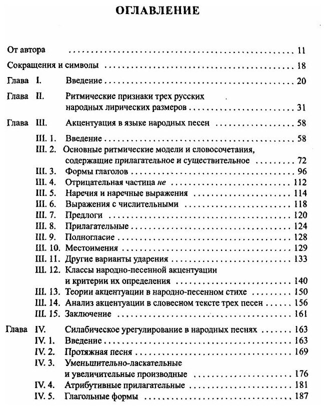 Три русских лирических размера - фото №5