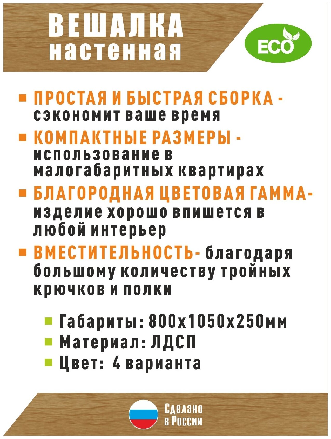 Вешалка в прихожую, Вешалка настенная шимо светлый 80*25*105, мебель для прихожих