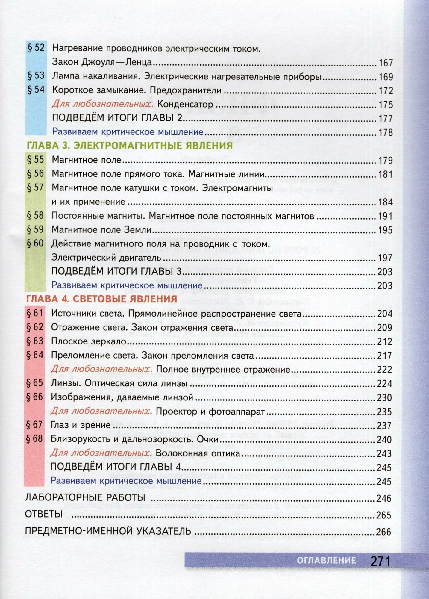 Физика 8 класс Учебник (Перышкин Александр Васильевич) - фото №5