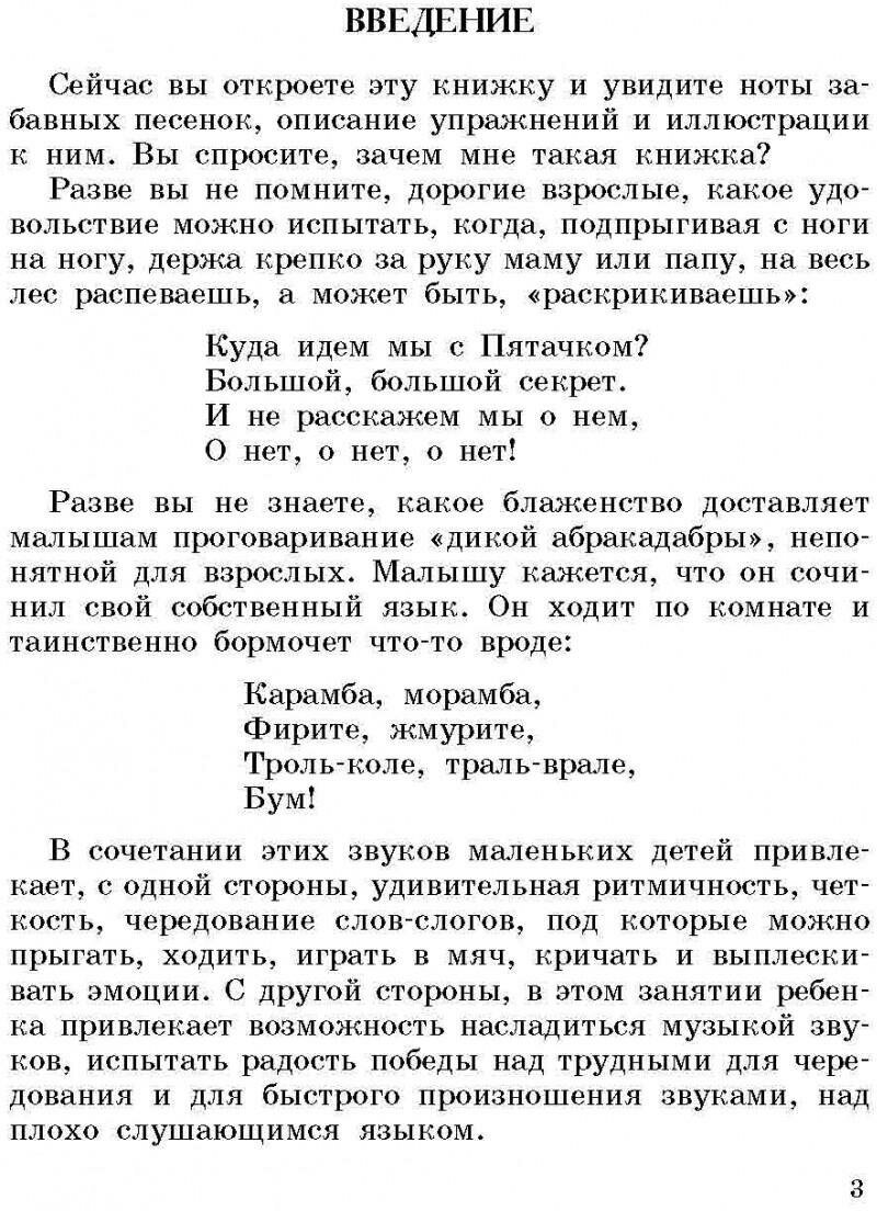 Логопедические распевки (Овчинникова Татьяна Сергеевна) - фото №13